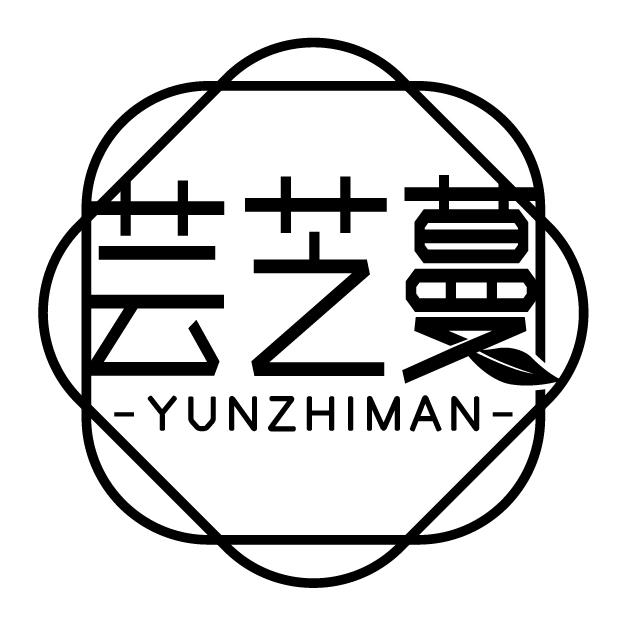芸芝蔓
YUNZHIMAN