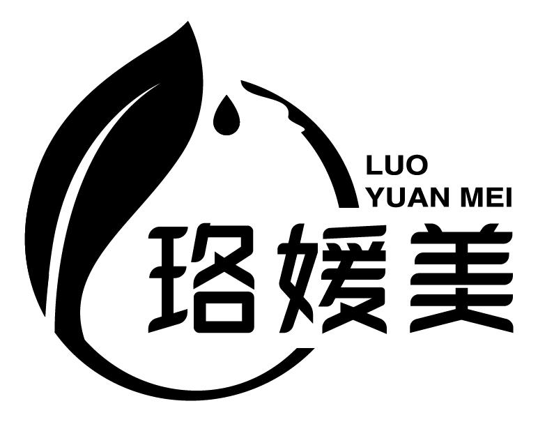 珞媛美
LUOYUANMEI
