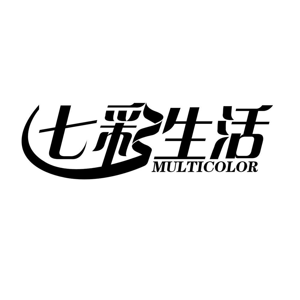七彩生活 