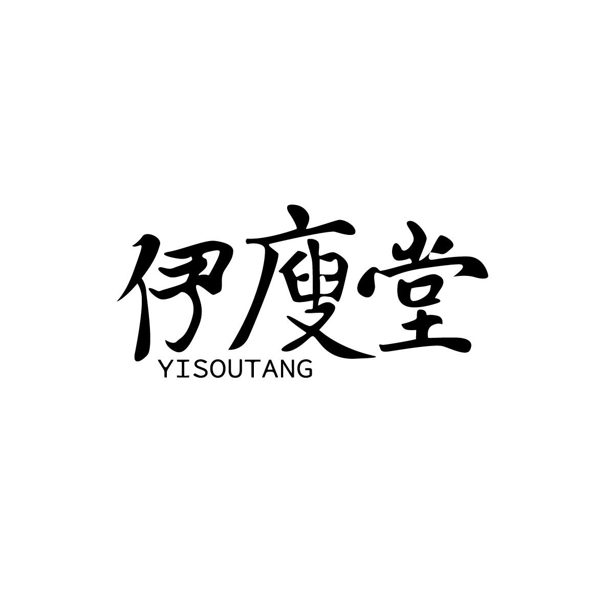 伊廋堂YISHOUTANG