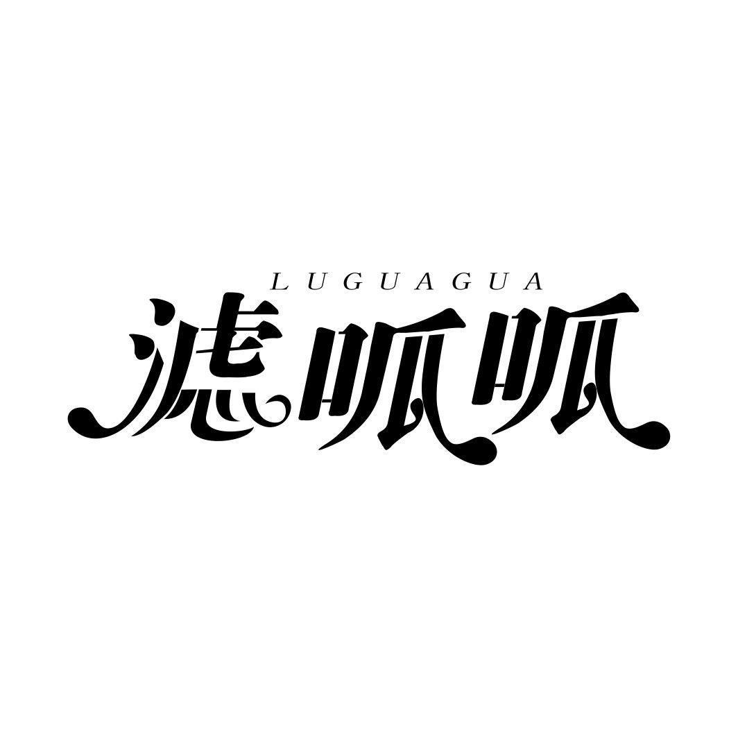 滤呱呱LUGUAGUA