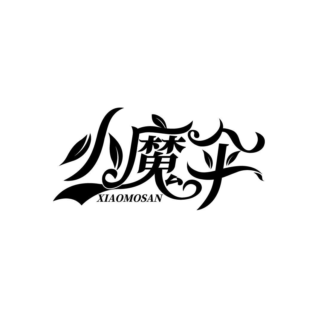 小魔伞
XIAOMOSAN