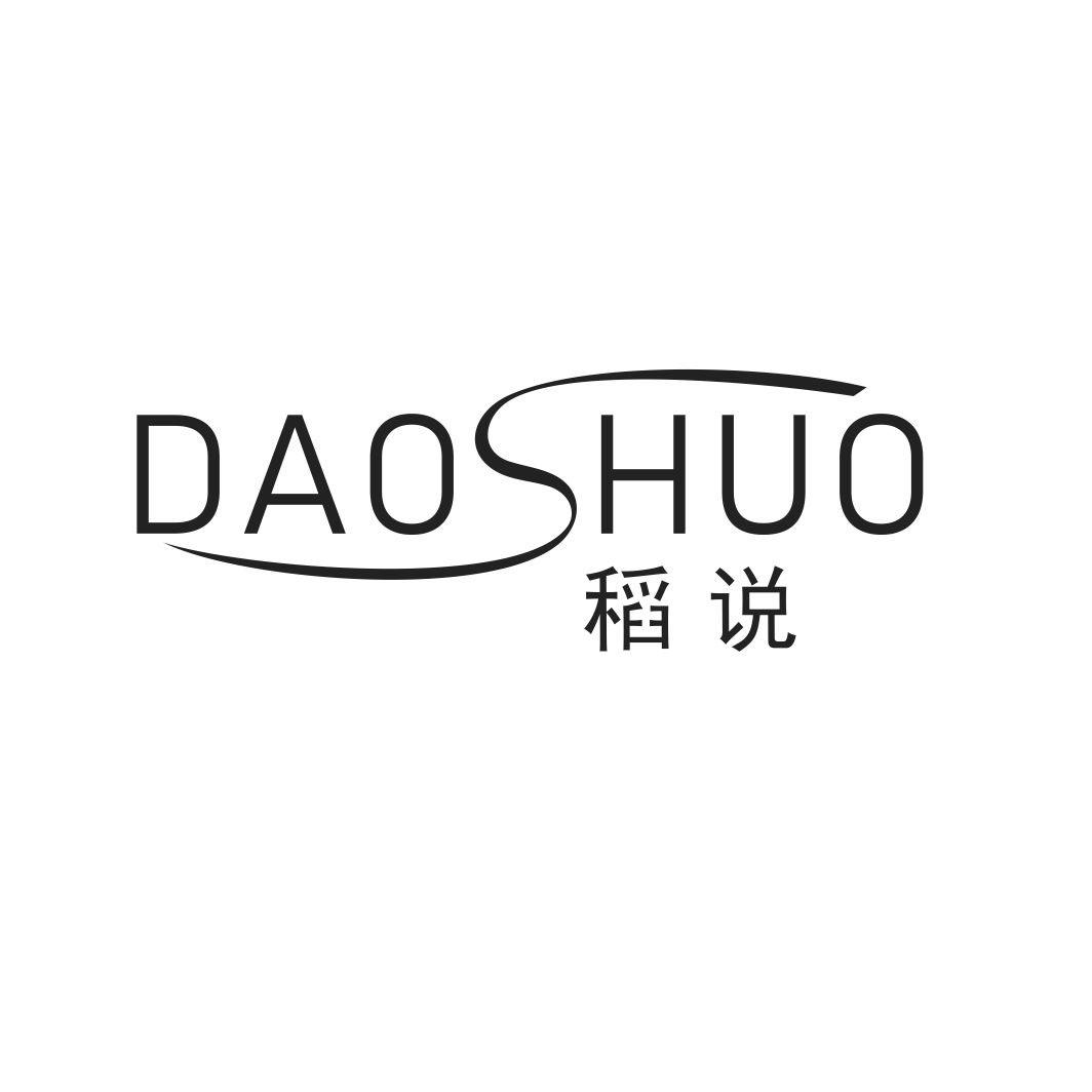 稻说DAOSHUO