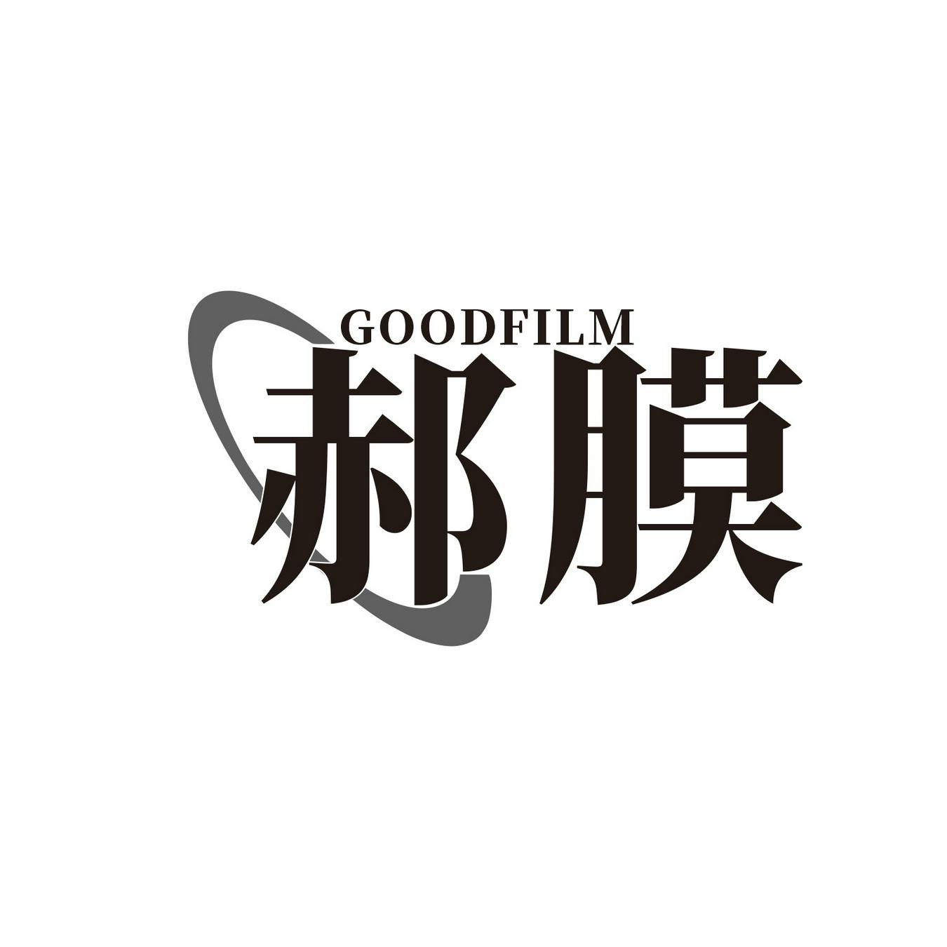 郝膜 
GOODFILM