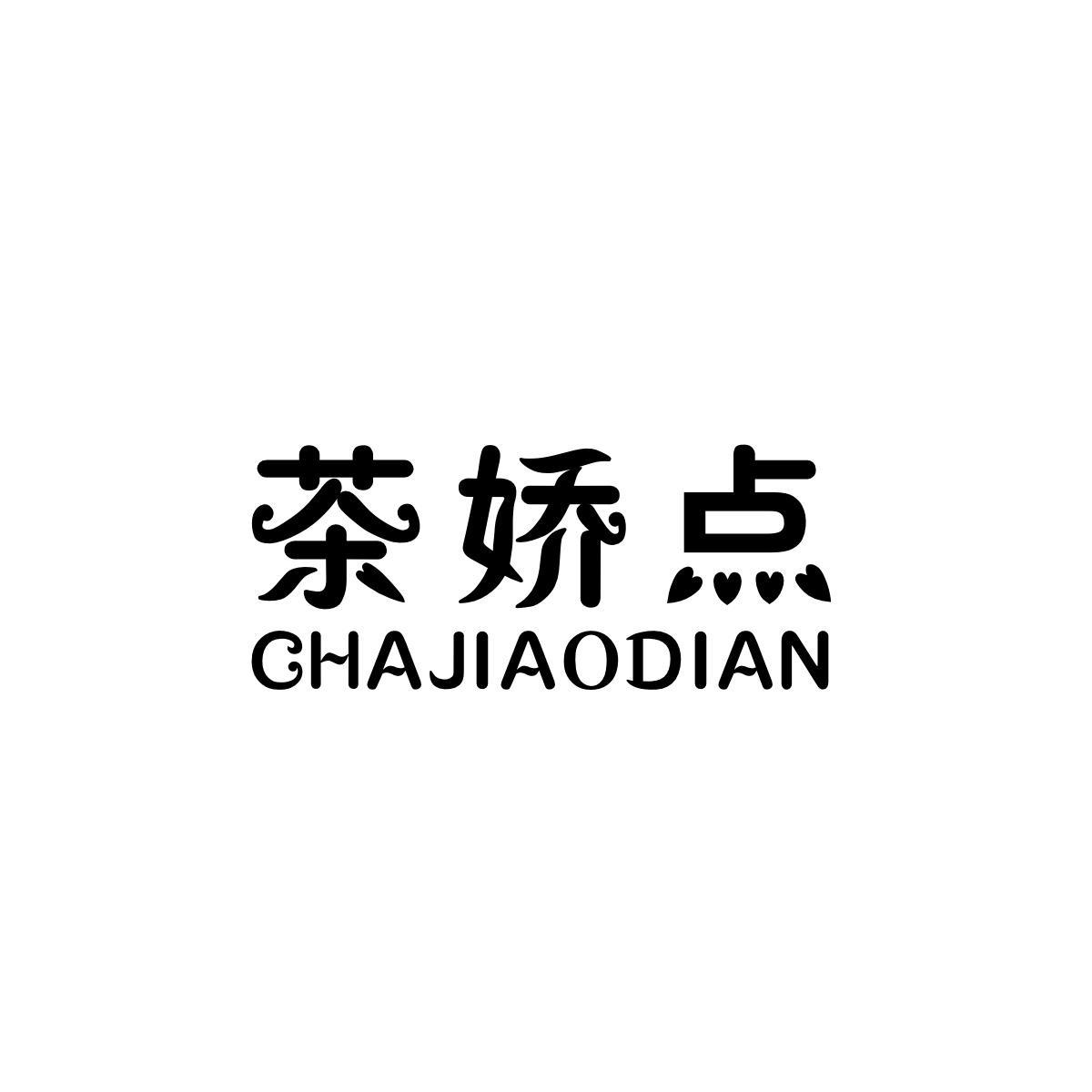 茶娇点CHAJIAODIAN