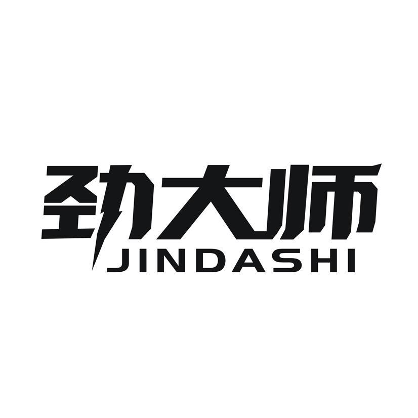 劲大师