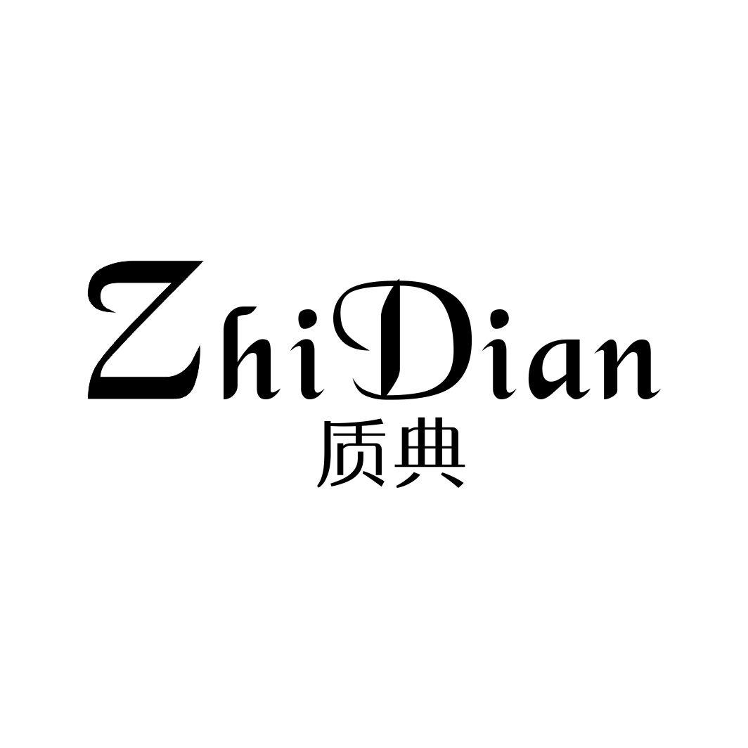 质典ZHIDIAN