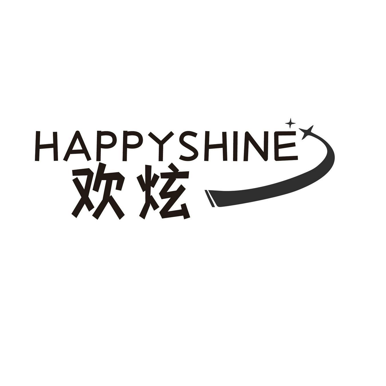  欢炫 
HAPPYSHINE