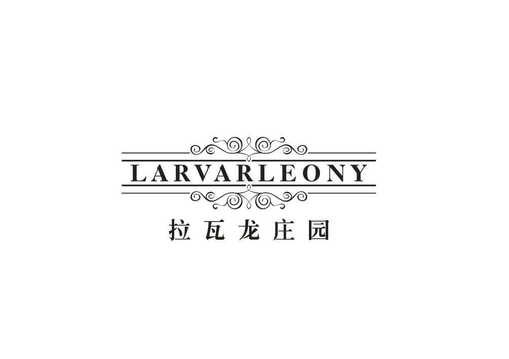 拉瓦龙庄园