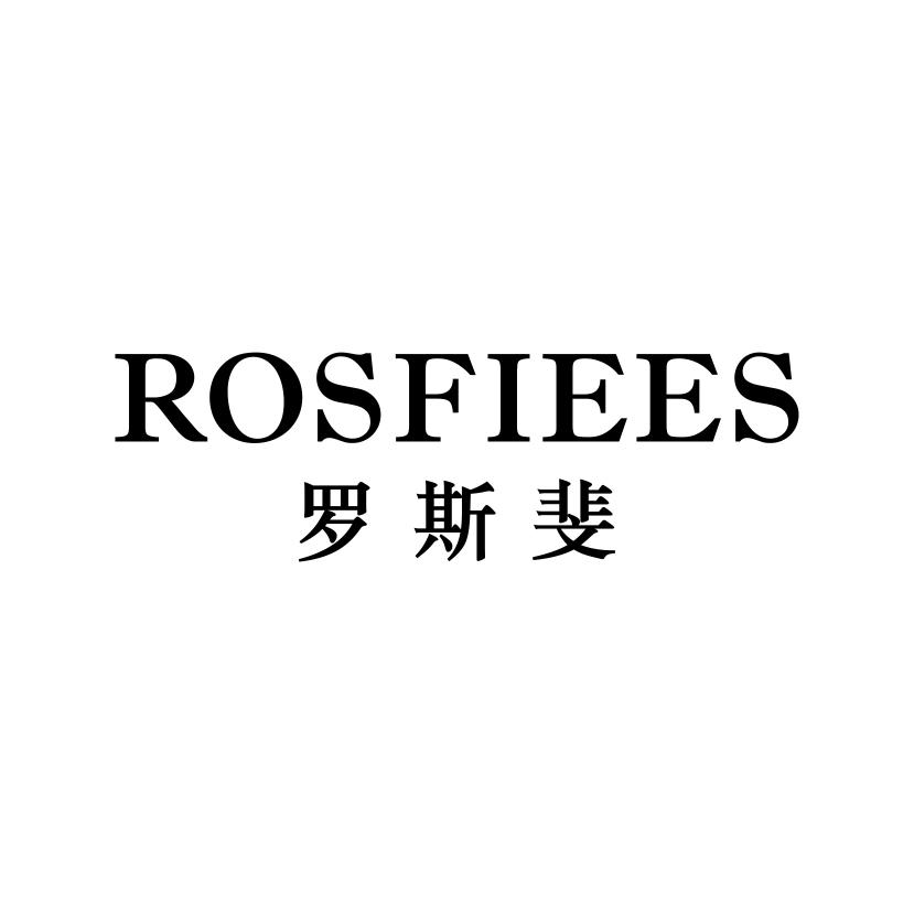 罗斯斐
ROSFIEES