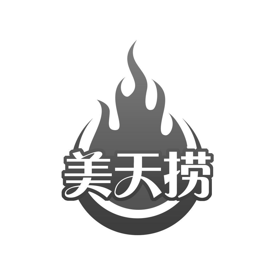 美天捞