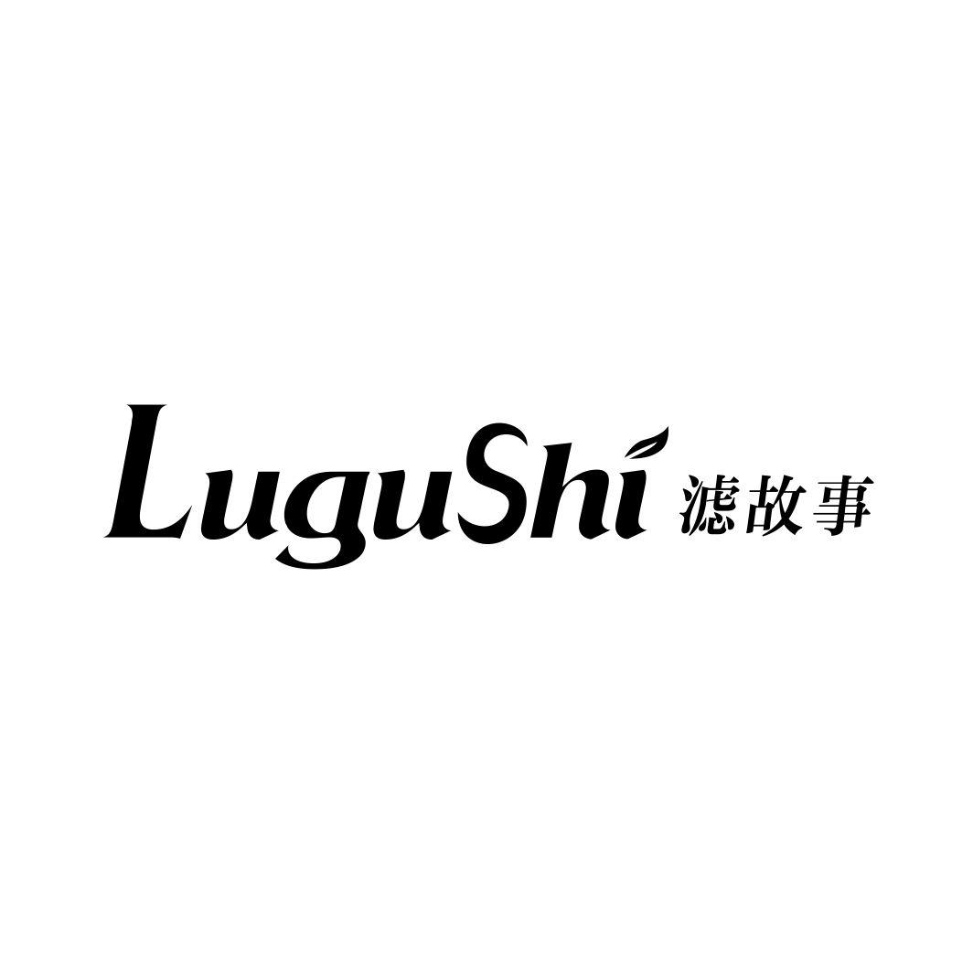 滤故事LUGUSHI
