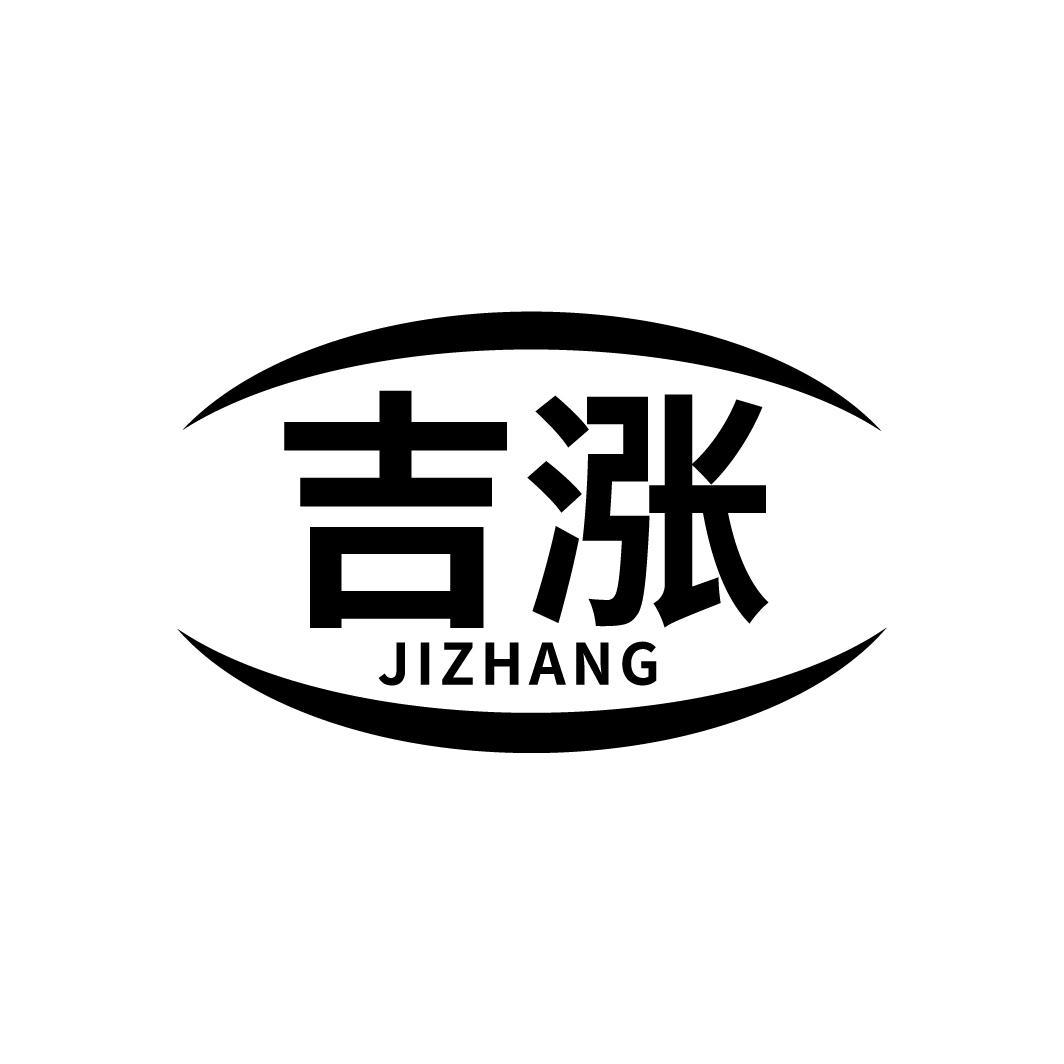 吉涨