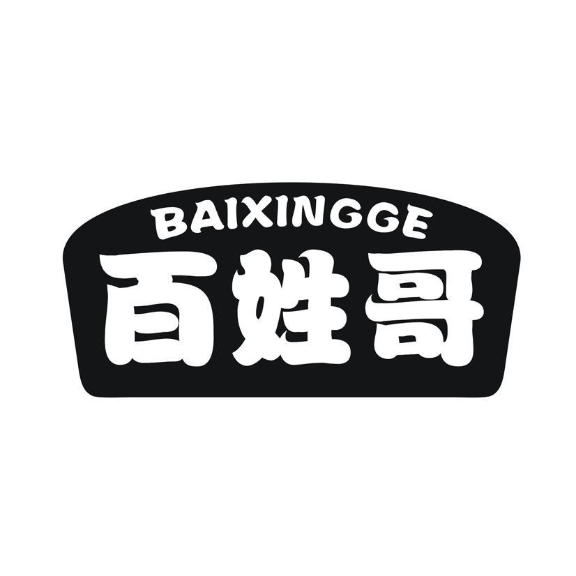 百姓哥