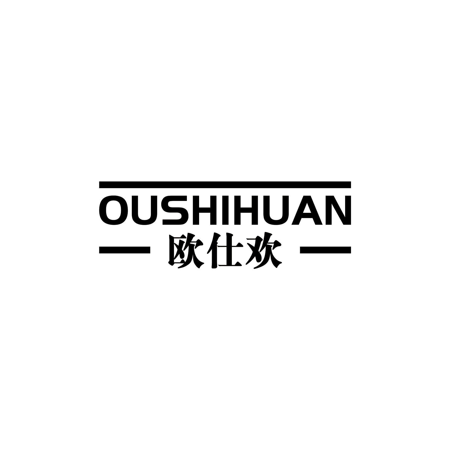 欧仕欢