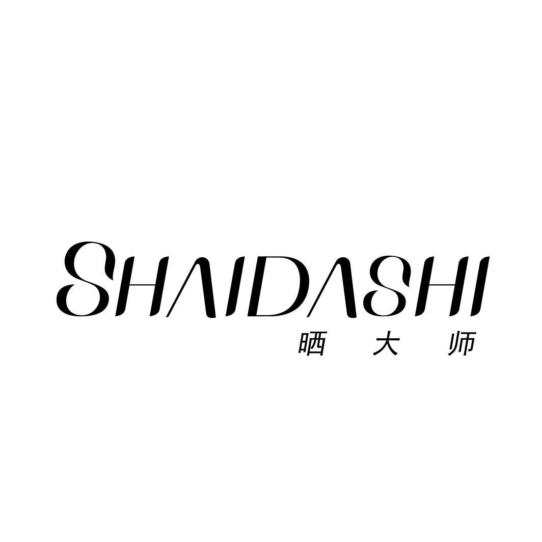 晒大师SHAIDASHI