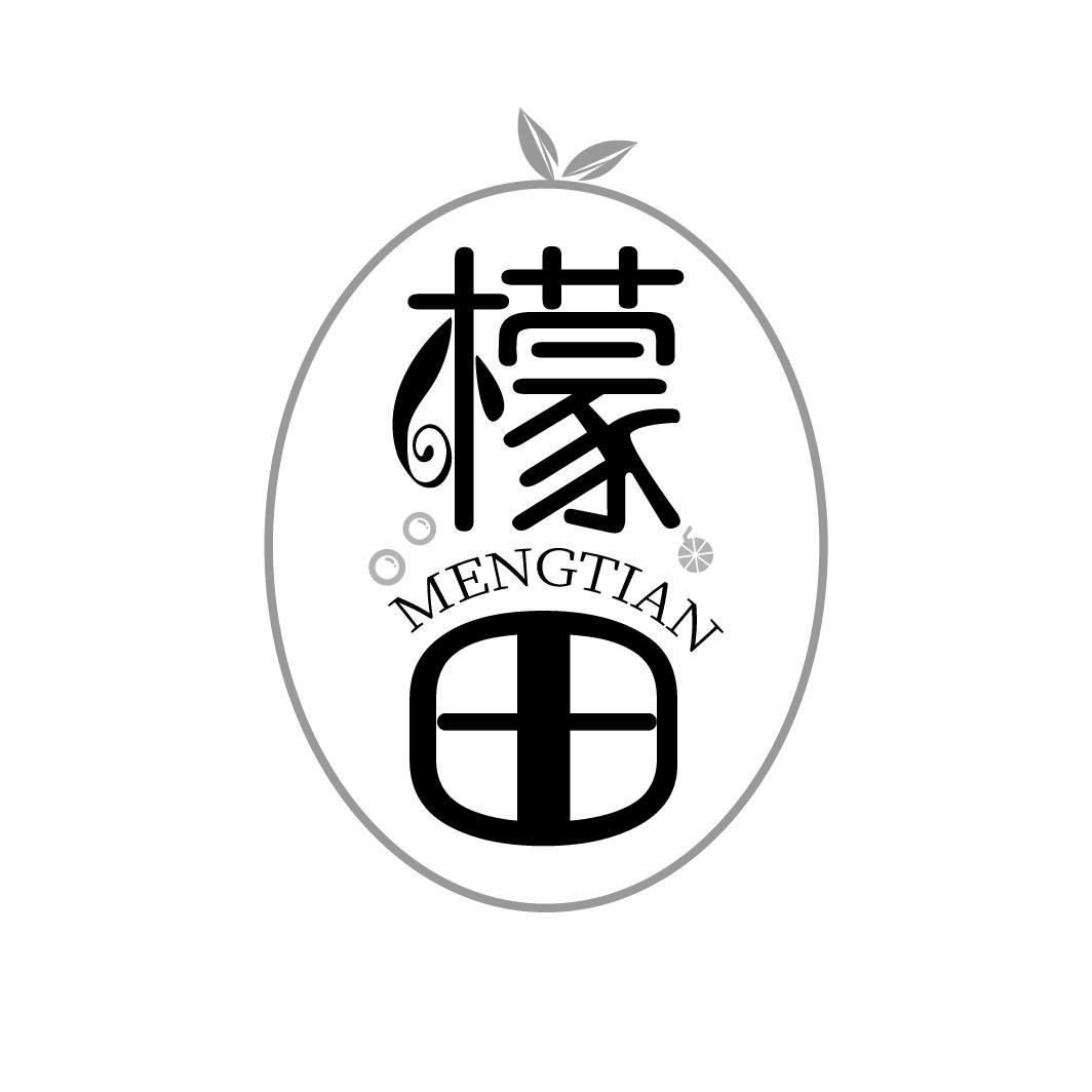 檬田
MENGTIAN
