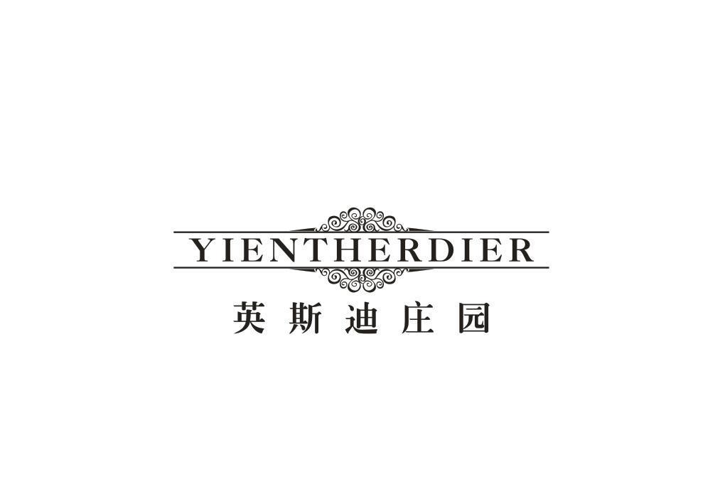 英斯迪庄园
