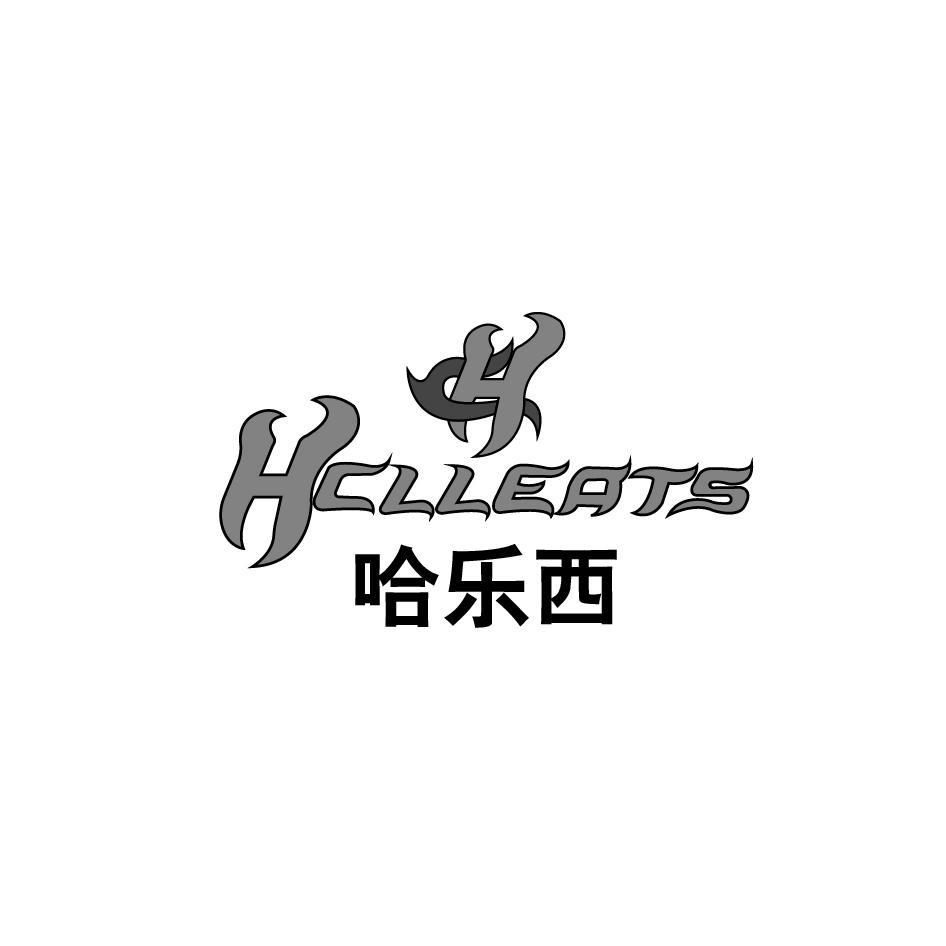 HCLLEATS 哈乐西