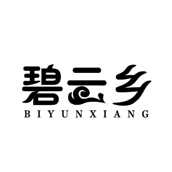 碧云乡