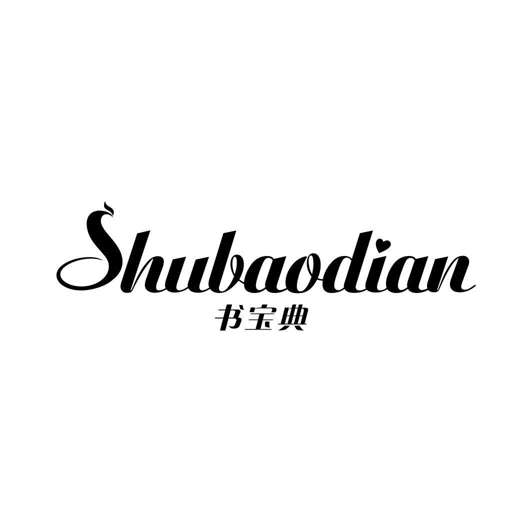 书宝典SHUBAODIAN