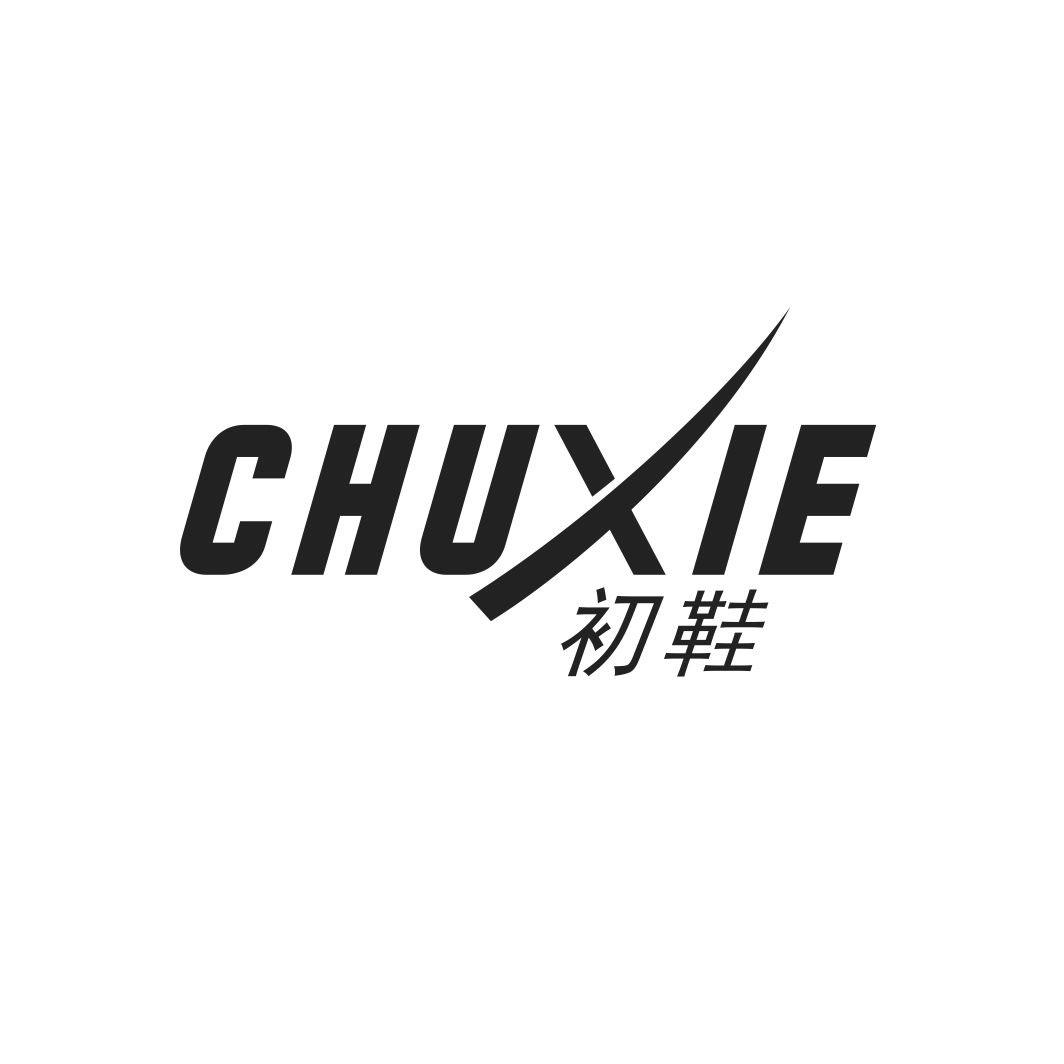 初鞋CHUXIE