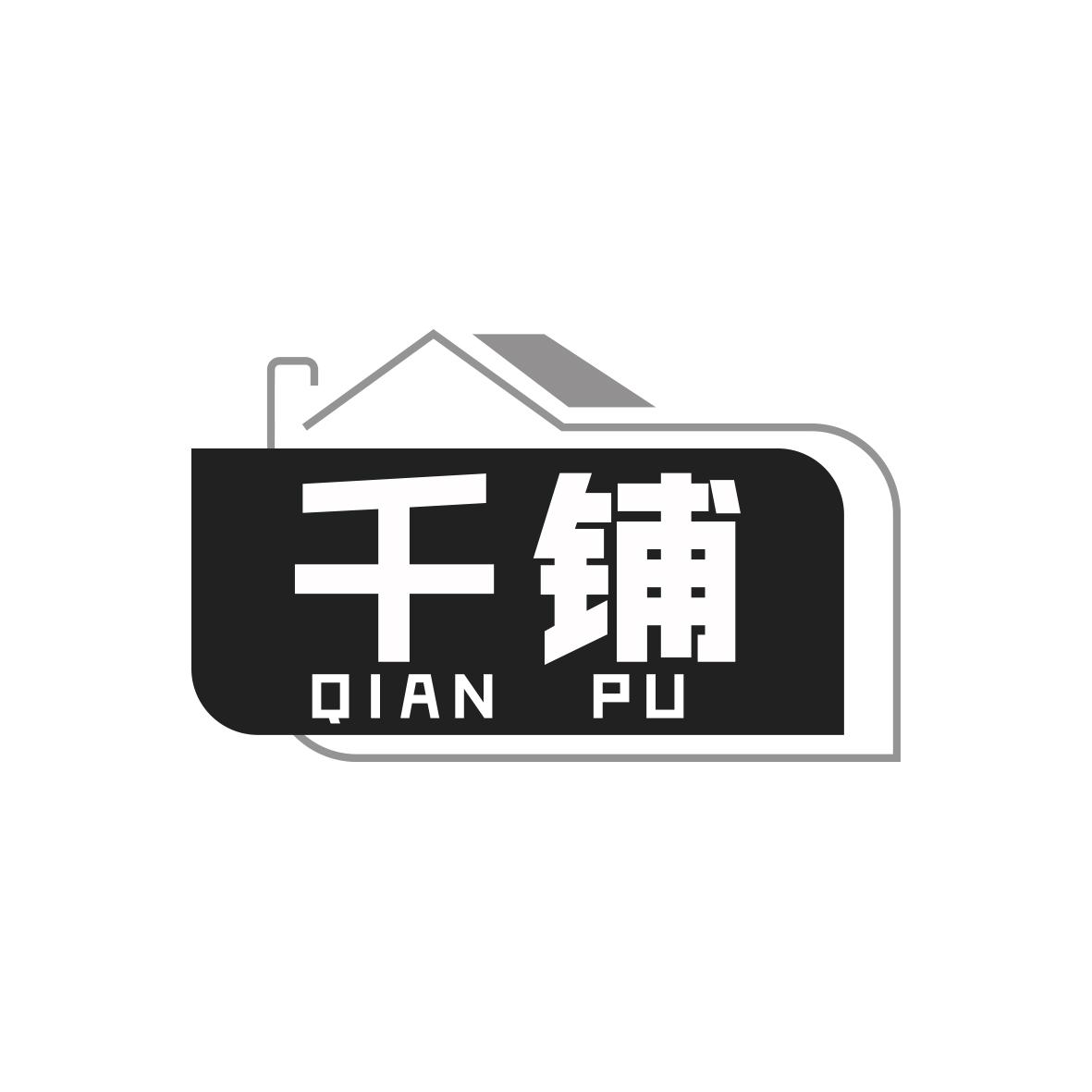 千铺QIANPU