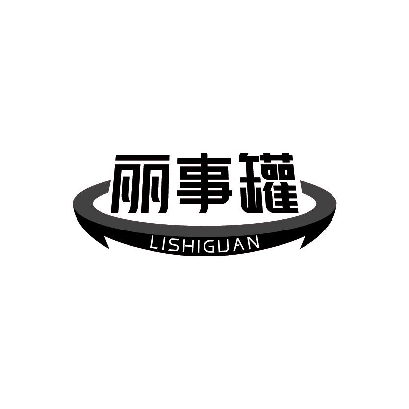 丽事罐
LISHIGUAN