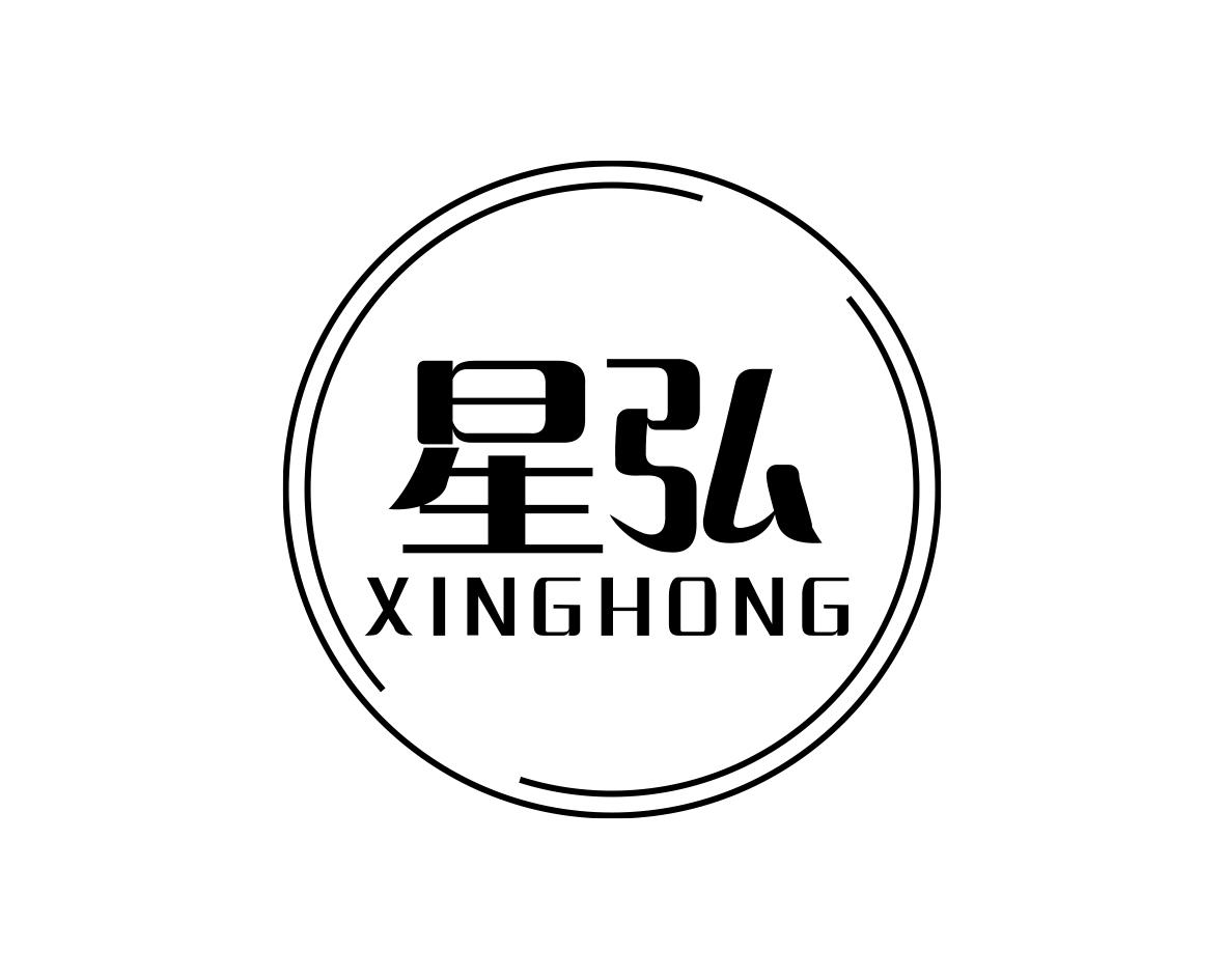 星弘