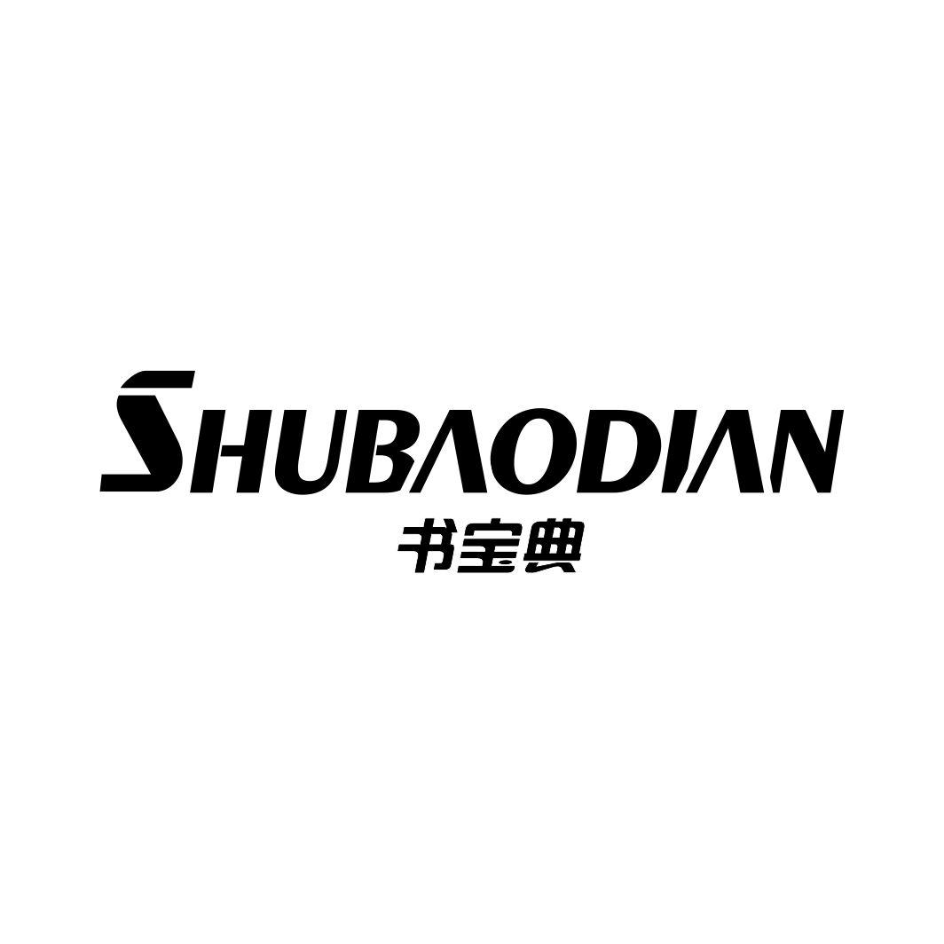 书宝典SHUBAODIAN