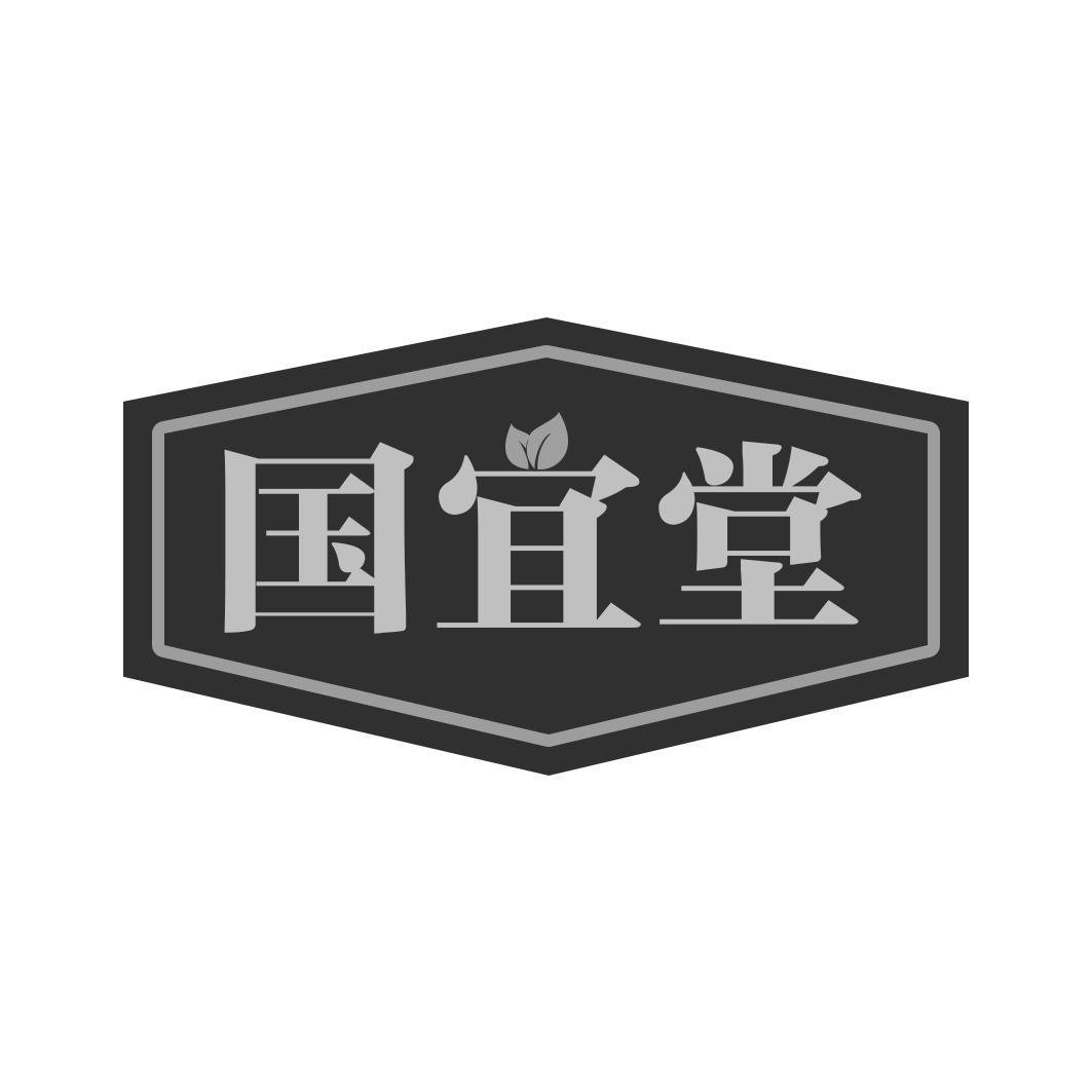 国宜堂