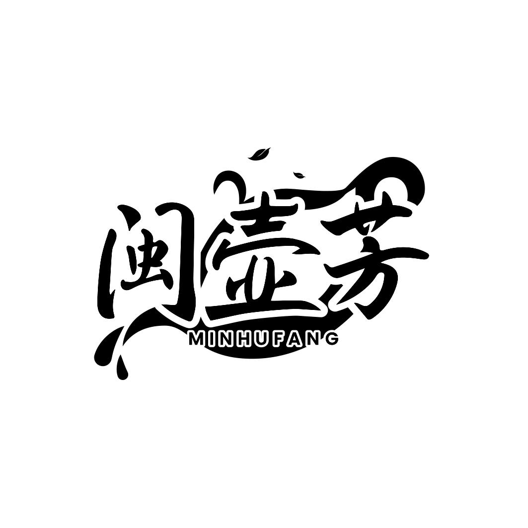 闽壶芳