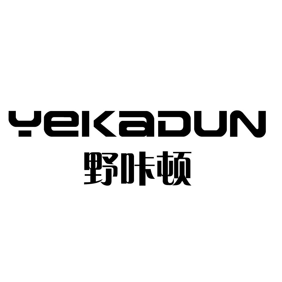 野咔顿