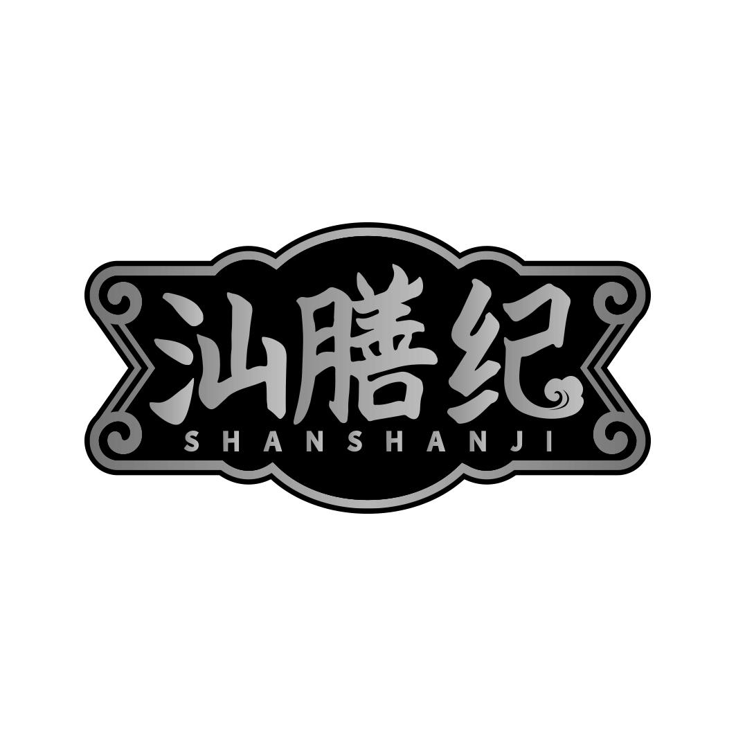 汕膳纪      SHAN SHAN JI