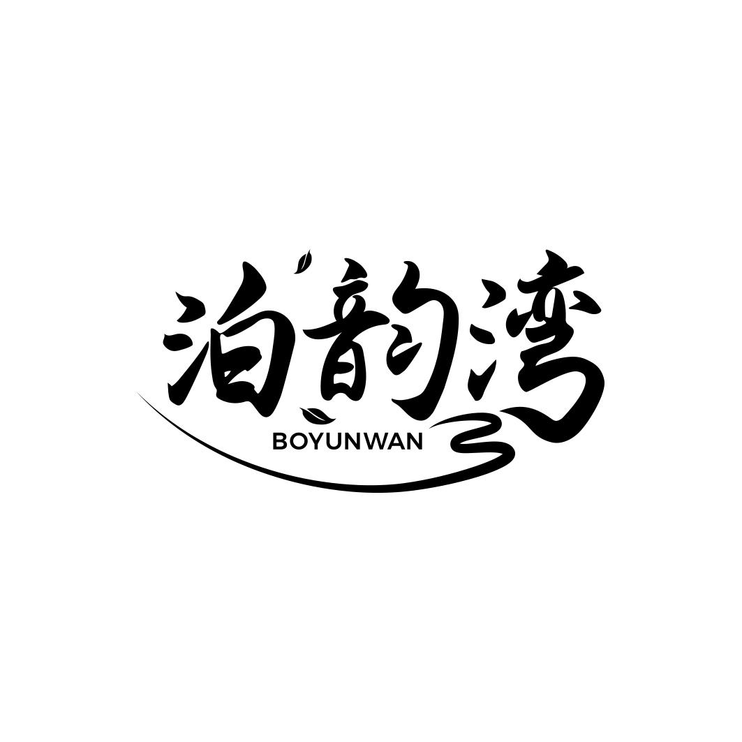 泊韵湾      BO YUN WAN
