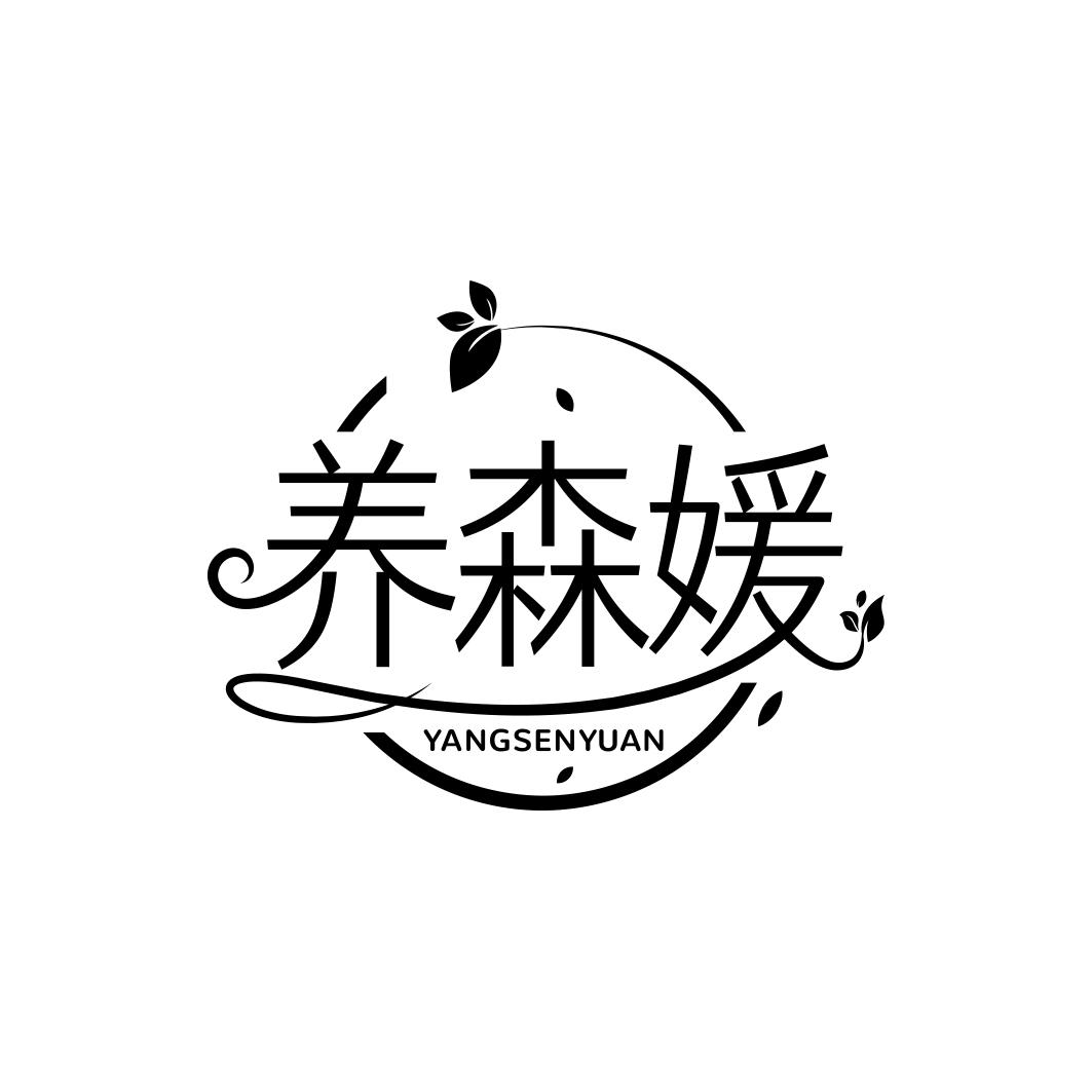养森媛  YANGSENYU