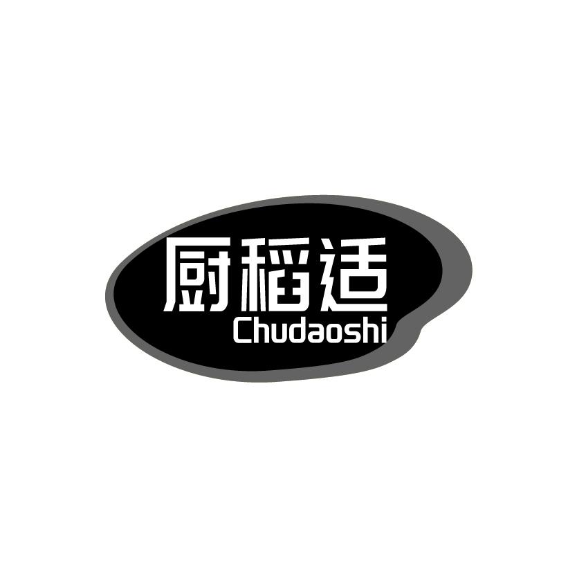 厨稻适
CHUDAOSHI