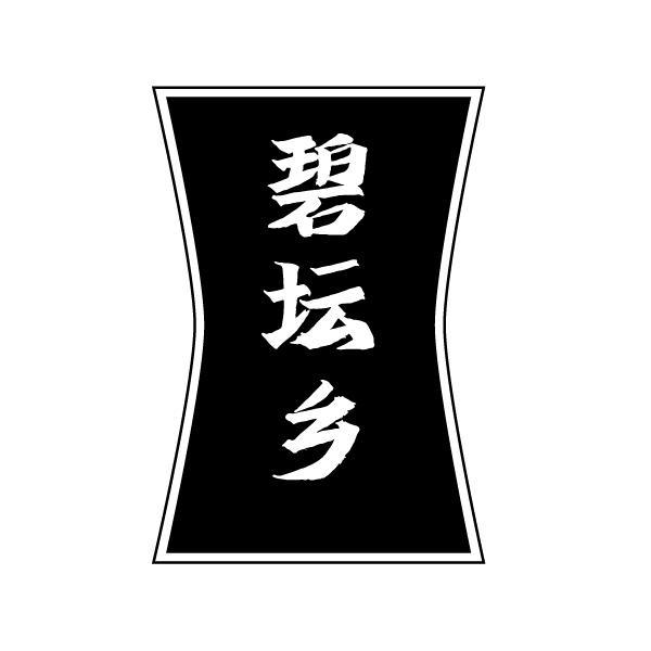 碧坛乡