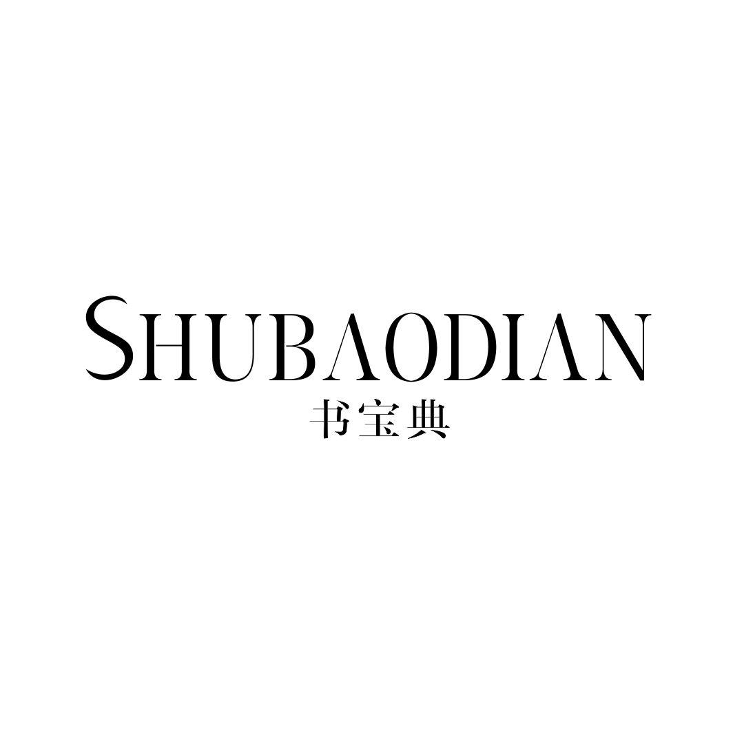 书宝典SHUBAODIAN