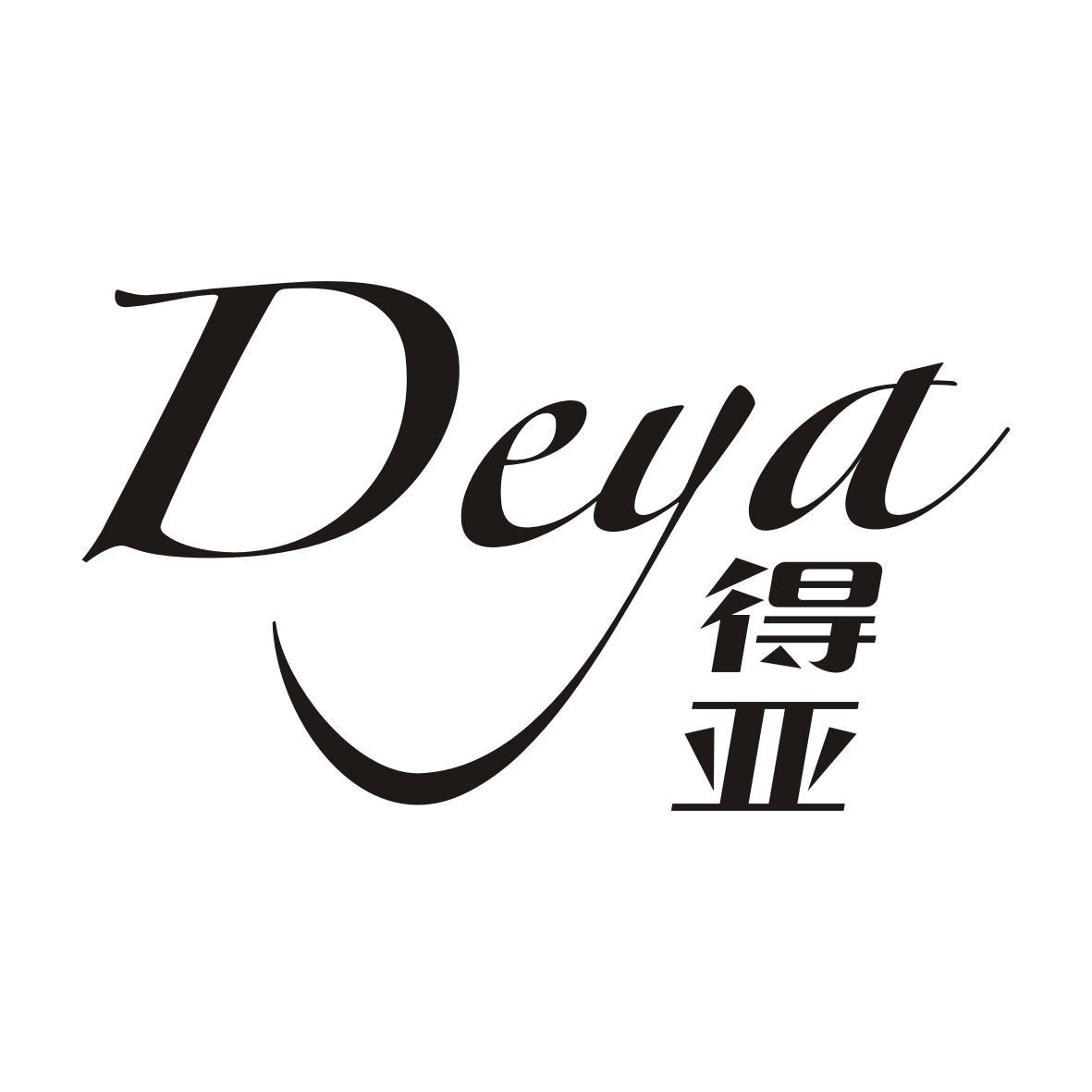 得亚DEYA