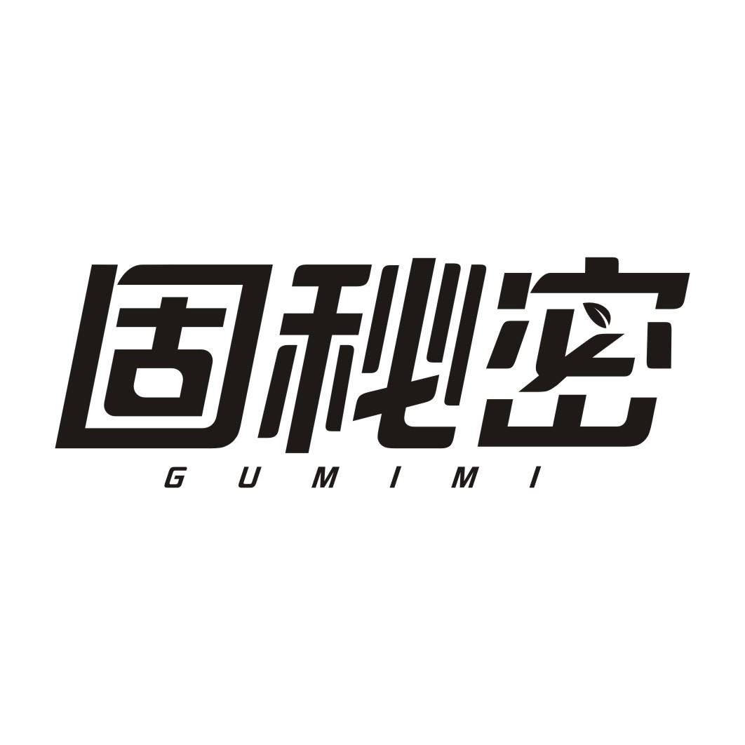 固秘密GUMIMI