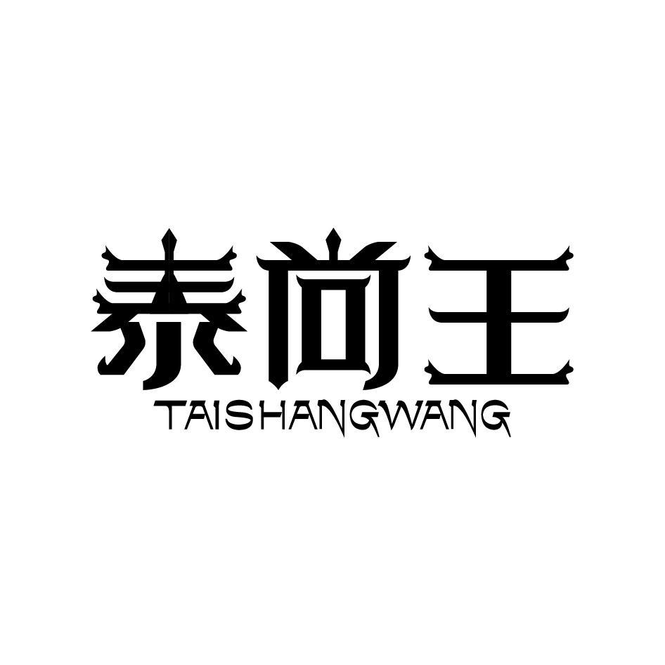 泰尚王TAISHANGWANG
