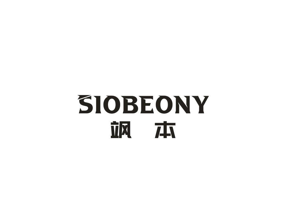 飒本