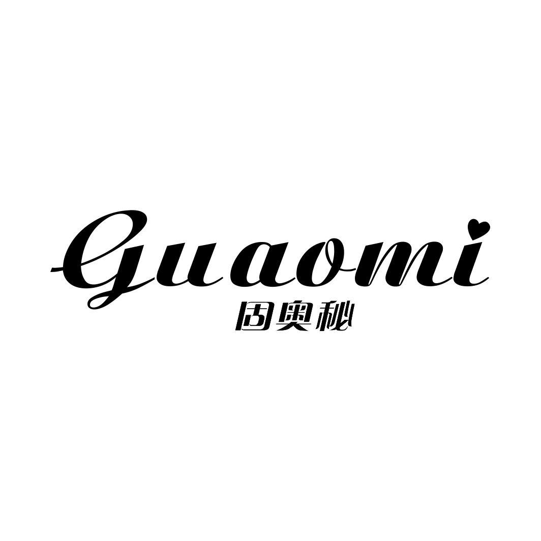 固奥秘GUAOMI