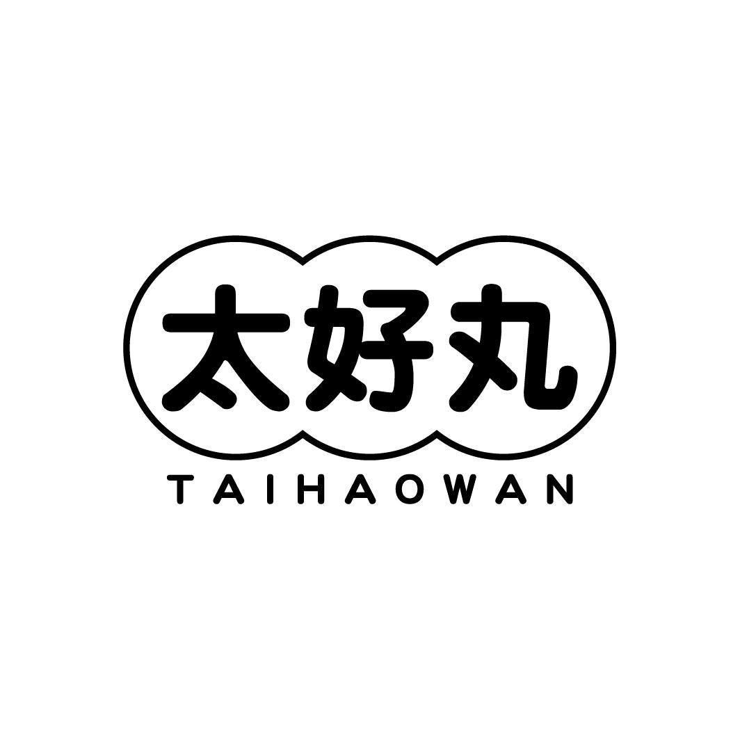 太好丸
TAIHAOWAN