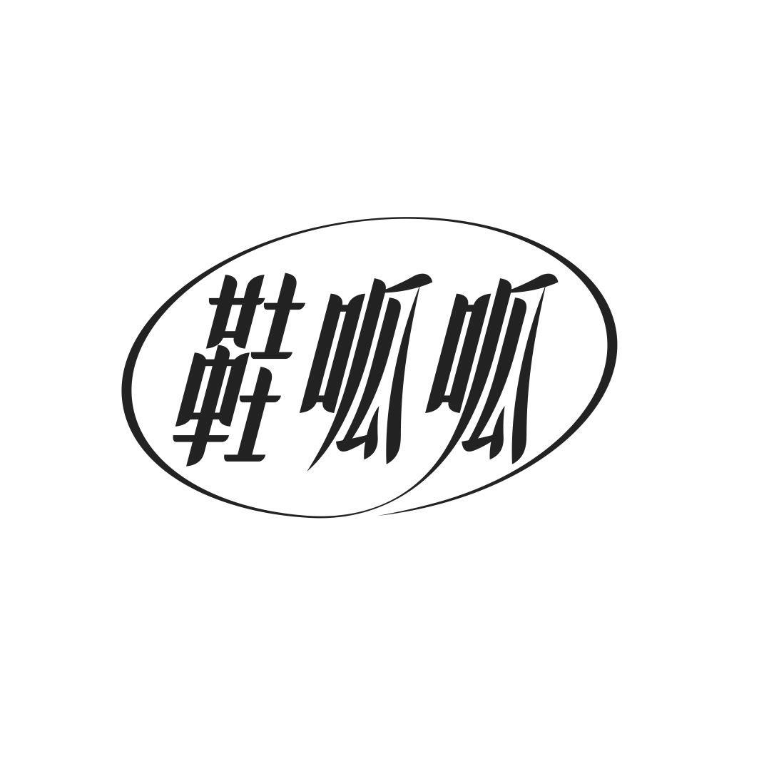 鞋呱呱