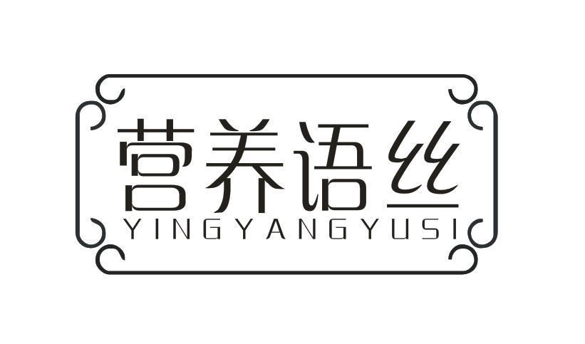 营养语丝