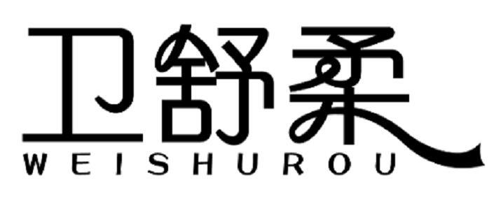卫舒柔
WEISHUROU