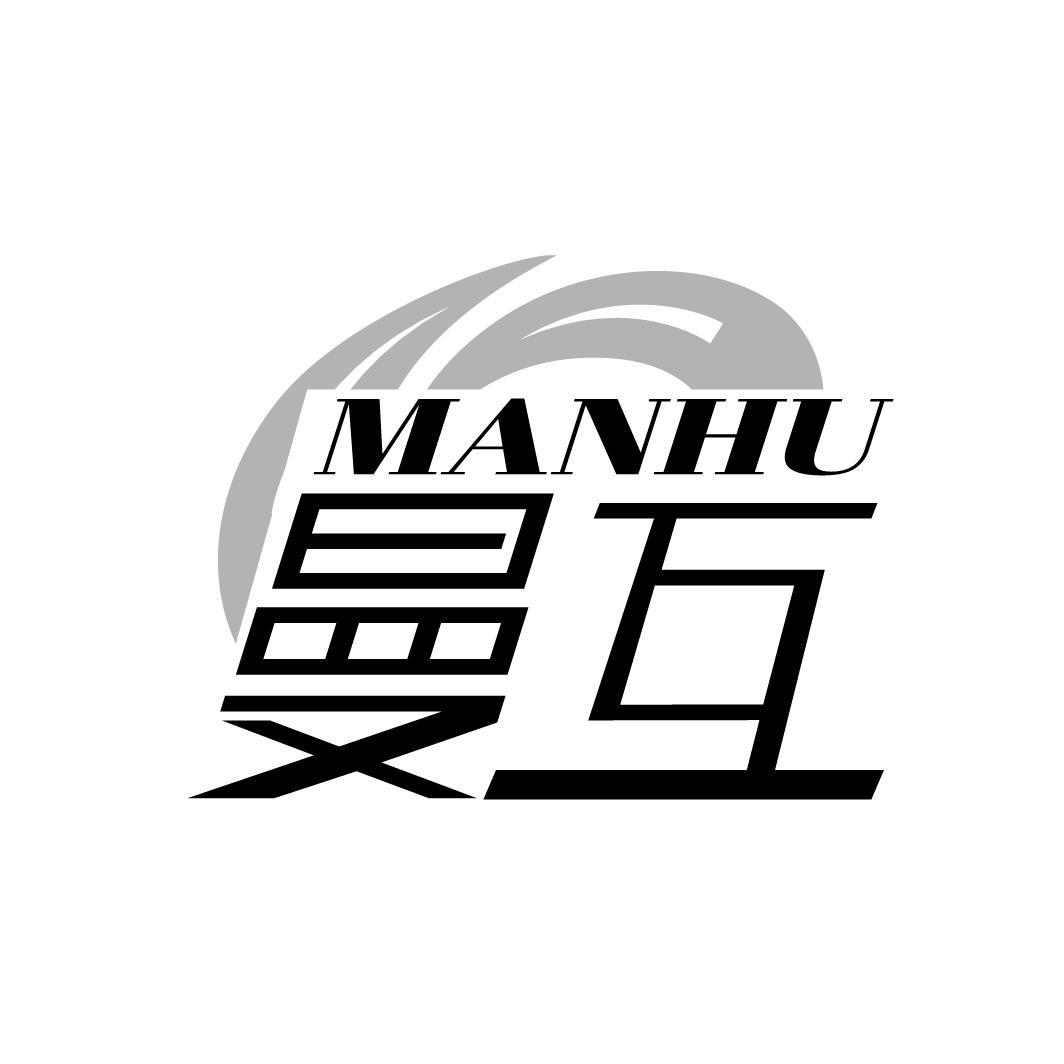 曼互
MANHU