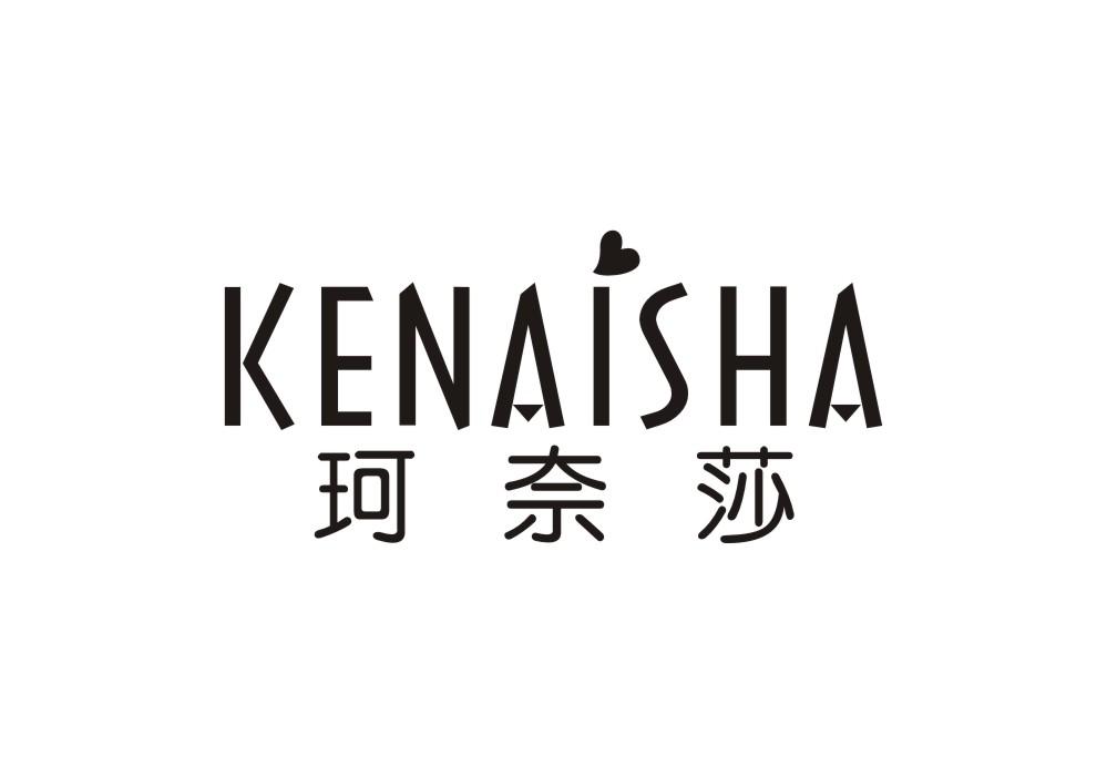 珂奈莎